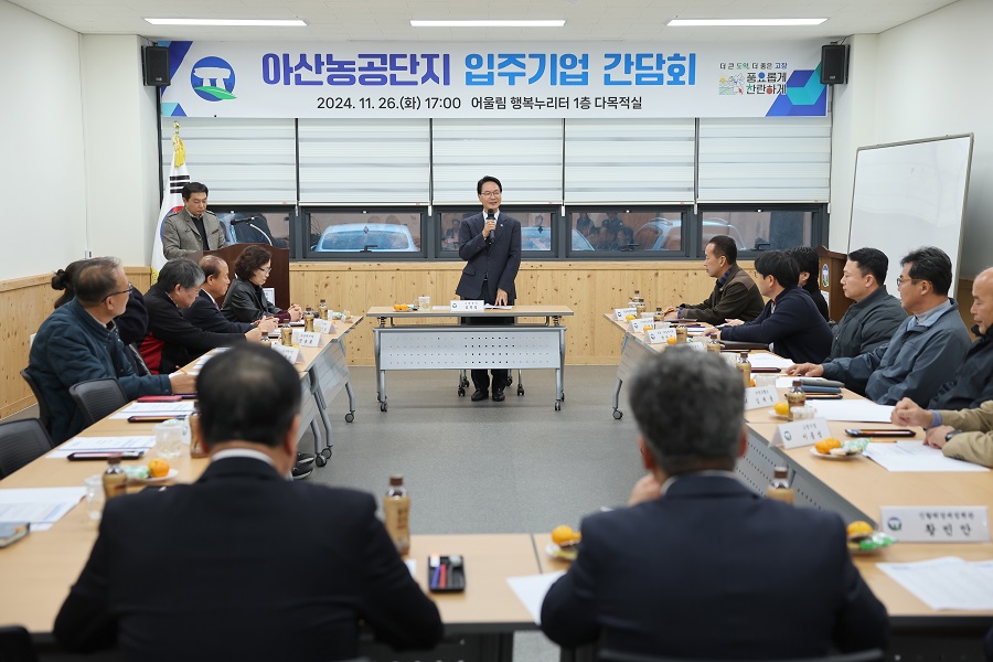 ▲ 아산농공단지 입주기업 간담회.ⓒ고창군