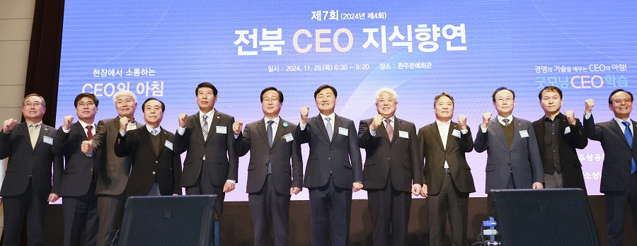 ▲ 김관영 전북지사는 28일 완주문예회관에서 열린 ‘2024년 제4회 CEO 지식향연’에서 강연을 통해 도내 중소기업 CEO와 소상공인들에게 전북 경제 성장과 미래를 위한 혁신 비전을 제시했다.ⓒ전북특별자치도