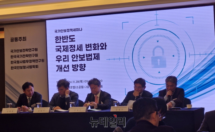 ▲ 국가안보전략연구원·한국국가전략연구원·한국형사법무정책연구원·한국안보형사법학회가 28일 서울 소공동 롯데호텔에서 '한반도 국제정세 변화와 우리 안보법제 개선방향'을 주제로 국가안보정책세미나를 개최했다. ⓒ조문정 기자
