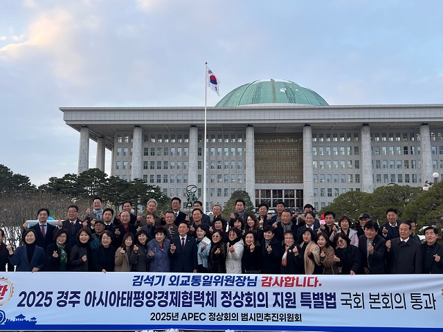 ▲ 28일 서울 여의도 국회 본관 앞에서 김석기 위원장과 시민들이 ‘2025 경주 APEC 정상회의 지원 특별법’ 통과를 축하하며 기념촬영을 하고 있다.ⓒ경주시