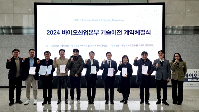 ▲ 제진수 경기도경제과학진흥원 미래성장부문 이사(왼쪽에서 여섯번째)가 지난 28일 경기바이오센터에서 도내 바이오 스타트업에게 17건의 기술이전 계약을 체결 후 기념 촬영을 하고 있다. ⓒ경기도경제과학진흥원 제공