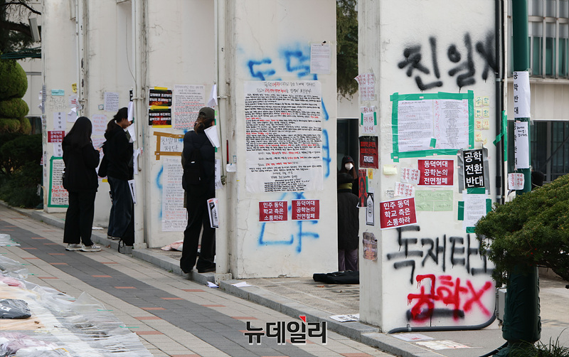 ▲ 남녀공학 전환에 반대하는 학생들의 시위가 계속되는 가운데 20일 오후 서울 동덕여자대학교에 항의 문구들이 붙어있다. ⓒ서성진 기자