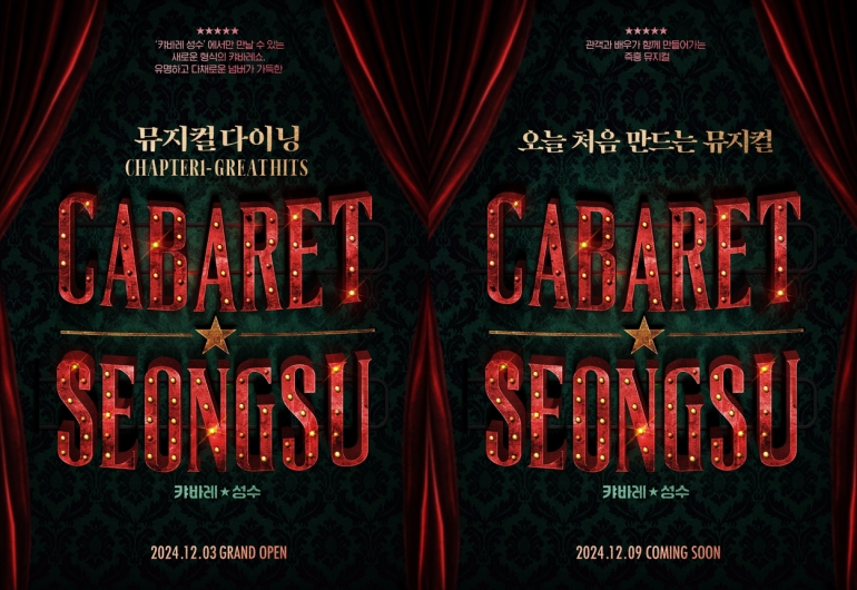 ▲ '뮤지컬 다이닝'·'오늘 처음 만드는 뮤지컬' 포스터.ⓒ아이엠컬처