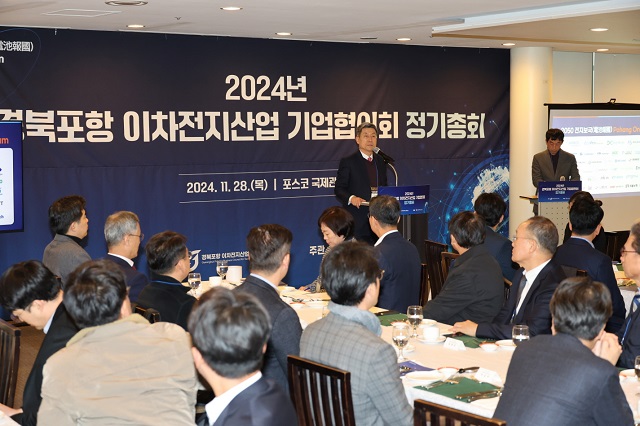 ▲ 포항 이차전지산업 기업협의회 정기총회가 지난 28일 포스코국제관에서 열렸다.ⓒ포항시