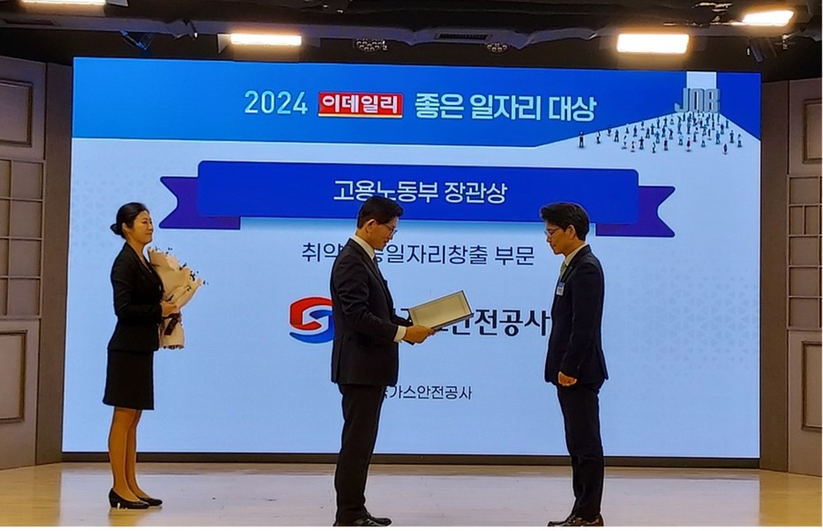 ▲ 한국가스안전공사는 지난 29일, ‘좋은 일자리 대상’서 취약계층 일자리 창출 부문 고용노동부 장관상을 수상했다.ⓒ한국가스안전공사