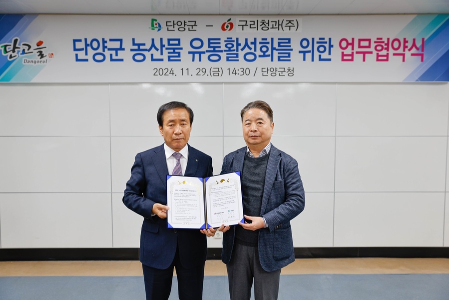 ▲ 충북 단양군 김문근 군수(좌)와 ㈜구리청과 이석우 대표가 지난 11월 29일 단양군 농산물 유통 활성화를 위한 업무협약을 체결했다.ⓒ단양군