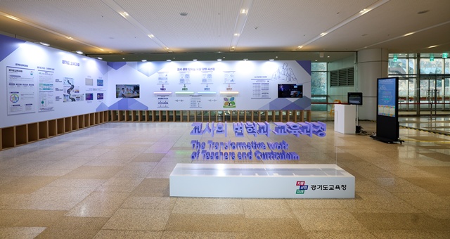 ▲ 경기도교육청이 준비한 2024 유네스코 국제포럼 전시·체험 공간 모습. ⓒ경기도교육청 제공