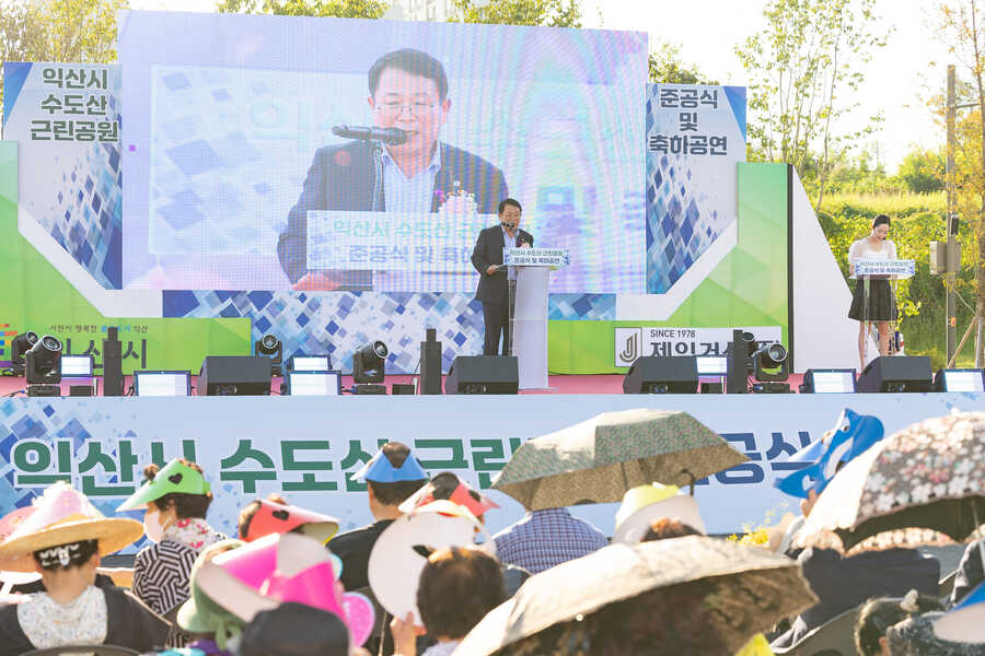 ▲ 올해 익산시는 마동공원, 수도산공원, 모인공원 3곳을 준공했다.ⓒ익산시