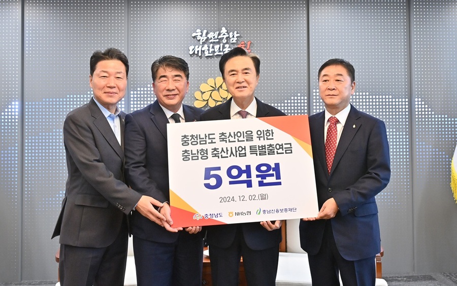 ▲ 스마트축산 선도모델 육성을 위한 ‘충남형 축산 특례보증 출연금 전달식’ 장면.ⓒ충남도