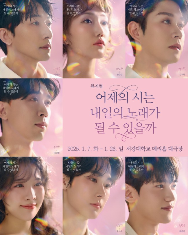▲ 뮤지컬 '어제의 시는 내일의 노래가 될 수 있을까' 캐스트.ⓒ스튜디오 반