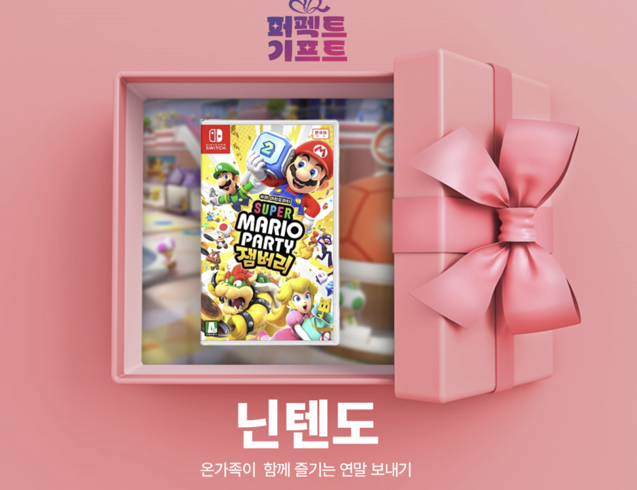 ▲ 퍼펙트 기프트ⓒ롯데온