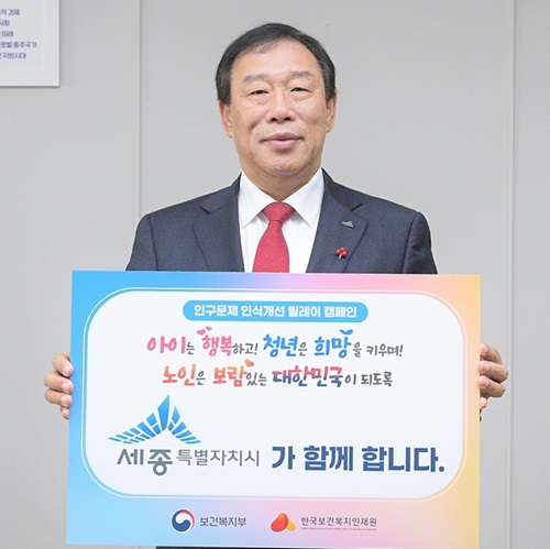▲ 최민호 세종시장이 4일 인구문제 인식 개선 캠페인 동참하고 있다.ⓒ세종시