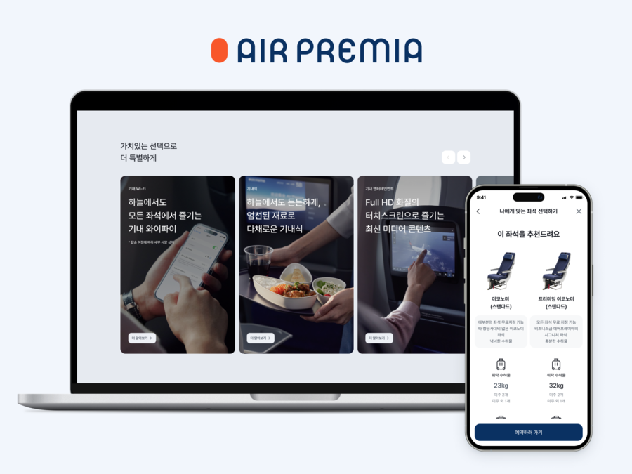 ▲ 에어프레미아가 홈페이지를 개선해 더 많은 정보를 담았다. ⓒ에어프레미아