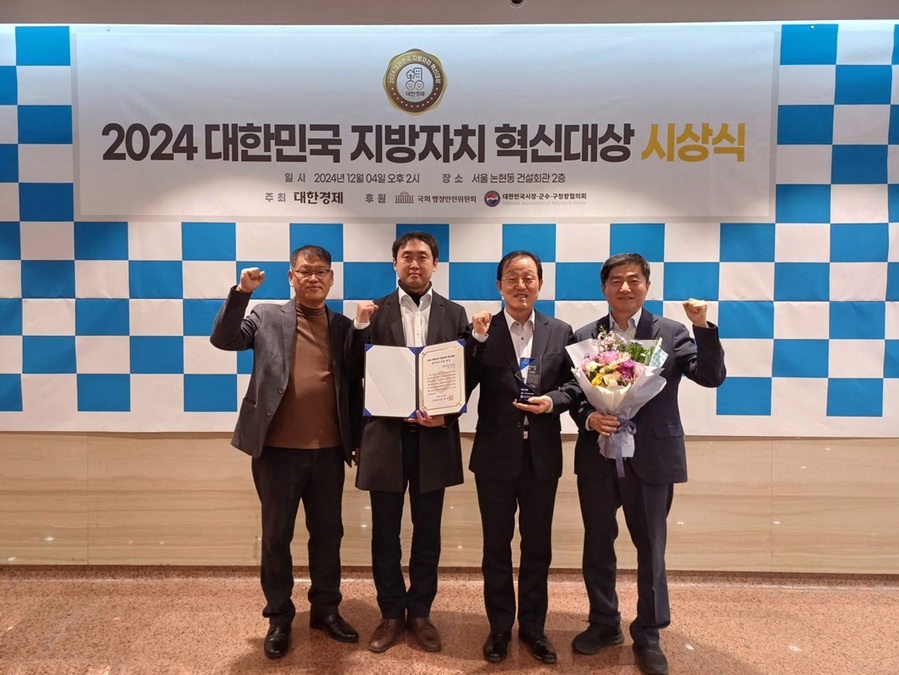 ▲ 괴산군은 4일 서울 건설회관에서 열린 ‘2024 대한민국 지방자치혁신대상’ 시상식에서 괴산군이 환경혁신부문 대상을 받았다.ⓒ괴산군