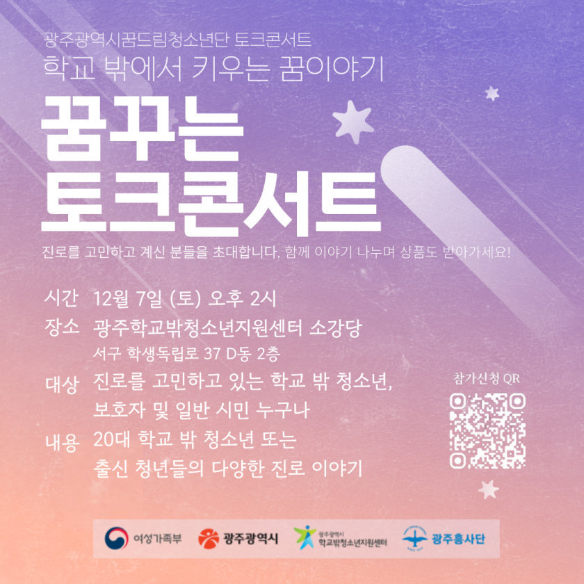 ▲ 꿈꾸는 토크콘서트 포스터.ⓒ광주광역시