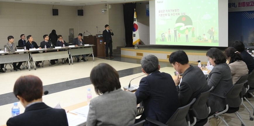 ▲ 음성군은 4일 군청 대회의실에서 ‘음성군 지속가능발전 기본전략 및 추진계획 수립 용역 최종보고회’를 개최했다. ⓒ음성군