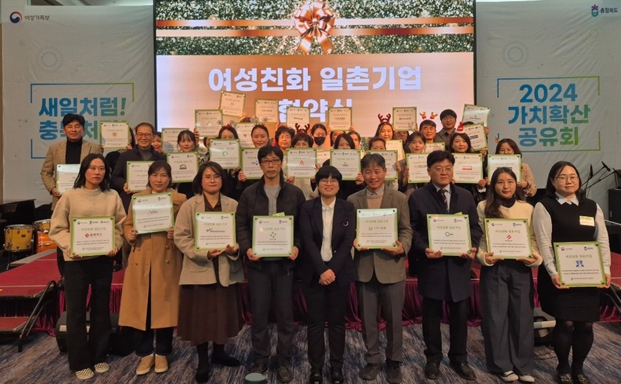 ▲ 충북의 기업과 여성의 경력 단절 예방과 가족친화경영 가치확산을 위한 '2024 가치확산 공유회'가 충북도 주최, 충북여성새로일하기지원본부 주관으로 4일 그랜드플라자 청주호텔에서 개최됐다. ⓒ충북도