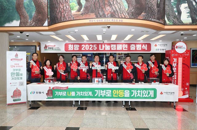 ▲ 안동시는 4일 시청에서 ‘기부로 나를 가치있게, 기부로 안동을 가치있게’라는 슬로건으로 희망2025 나눔캠페인 출범식 및 사랑의 열매 달기 행사를 개최했다.ⓒ안동시
