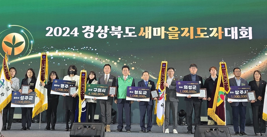 ▲ 청도군(군수 김하수)은 지난 4일 경산실내체육관에서 개최된 ‘2024년 경상북도 새마을지도자대회’에서 22개 시군 새마을운동 종합평가 ‘우수상’을 받았다.ⓒ청도군