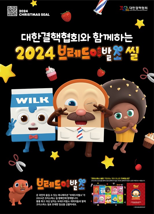 ▲ 2024년 크리스마스 씰 소개.ⓒ대구시