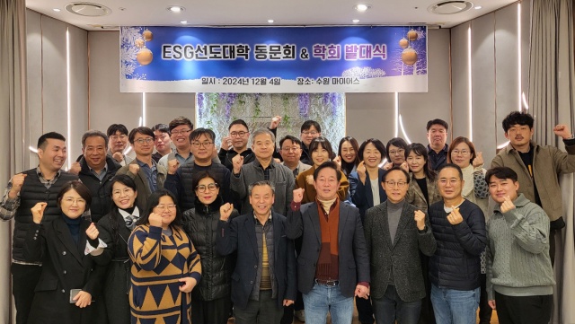 ▲ 경기대학교 국제ESG학회 출범식에서 참석자들이 기념촬영을 하고 있다. ⓒ경기대 제공