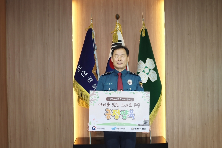 ▲ ‘아동학대예방 릴레이 캠페인’에 동참한 익산경찰서 고영완 서장.ⓒ익산서