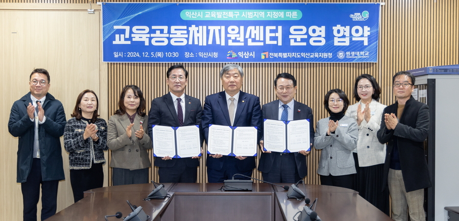 ▲ 5일, 익산시는 익산교육지원청, 원광대학교와 함께 '교육공동체지원센터' 운영 협약을 체결했다.ⓒ익산시