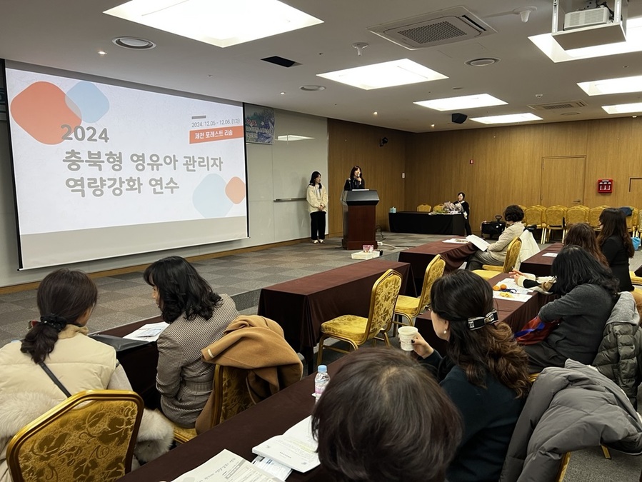 ▲ 충북도교육청 직속기관 유아교육진흥원(원장 이양순)은 유치원과 어린이집 관리자를 대상으로 ‘충북형 영유아 관리자 역량강화 연수’를 실시하고 있다.ⓒ충북교육청