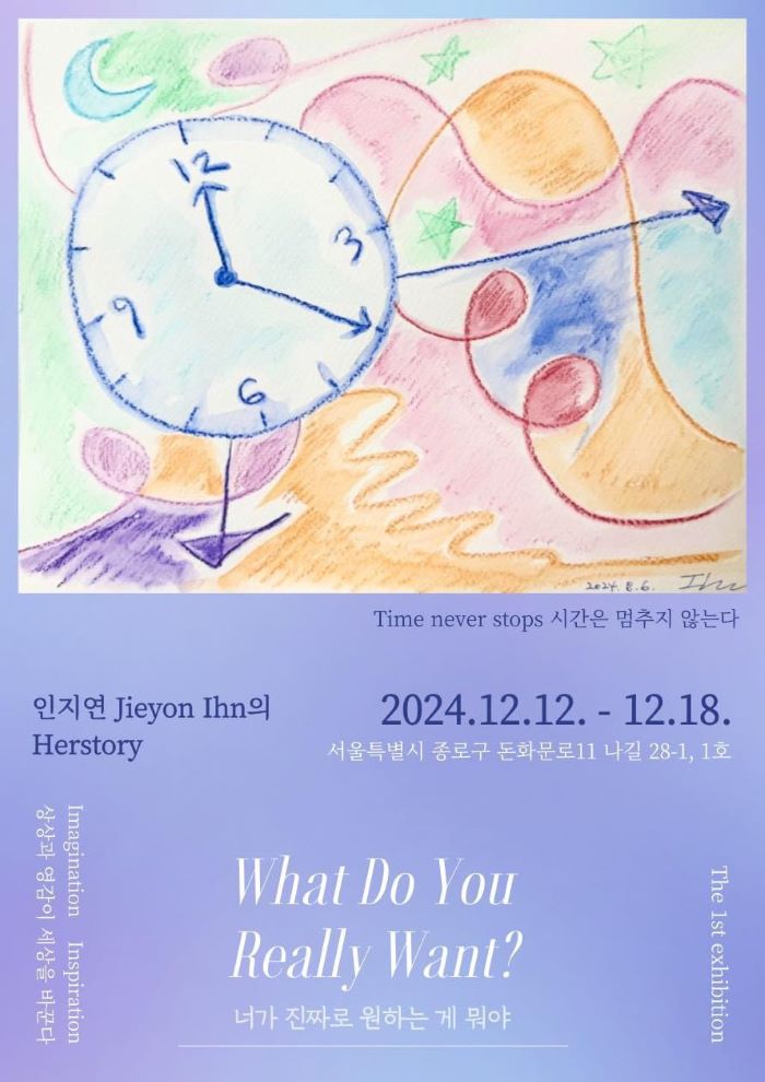 ▲ 인지연 사회운동가, 12일부터 종로 익선동서 첫 개인전 개최.ⓒ인지연 사회운동가 제공