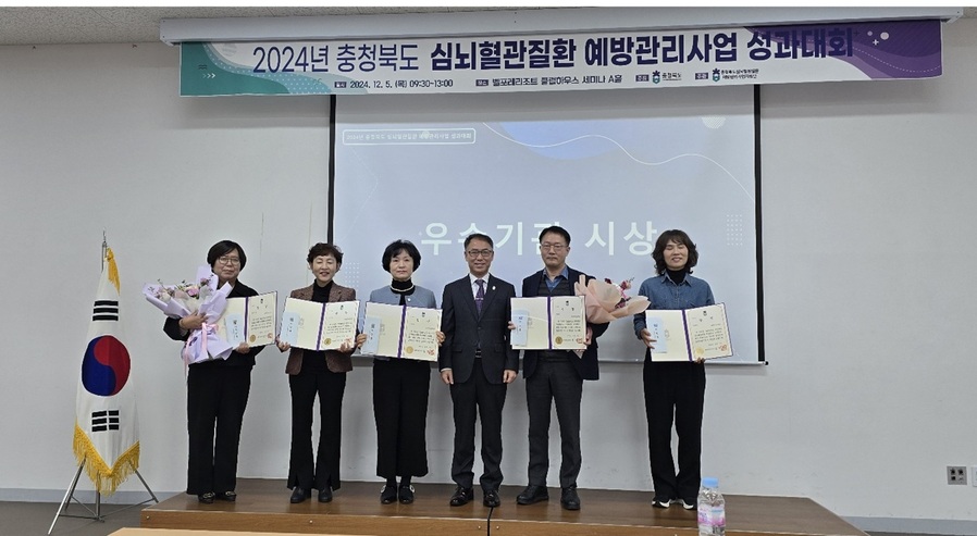 ▲ 충청북도가 주최하고 충청북도 심뇌혈관질환예방관리사업지원단이 주관하는 ‘2024년 충청북도 심뇌혈관질환 예방관리사업 성과대회’가 5일 오전 10시 증평군 벨포레 블랙스톤 클럽하우스 세미나 A홀에서 열렸다.ⓒ충청북도