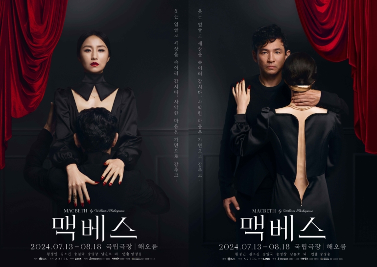 ▲ 연극 '맥베스' 메인 포스터.ⓒ샘컴퍼니