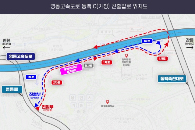 ▲ 영동고속도로 동백IC 진출입로 위치도. ⓒ용인시 제공