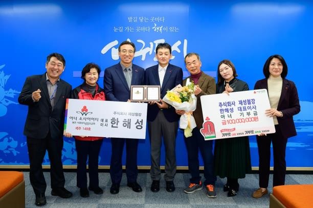 ▲ 이웃돕기 성금 기탁식 및 아너소사이어티 가입식.ⓒ서귀포시