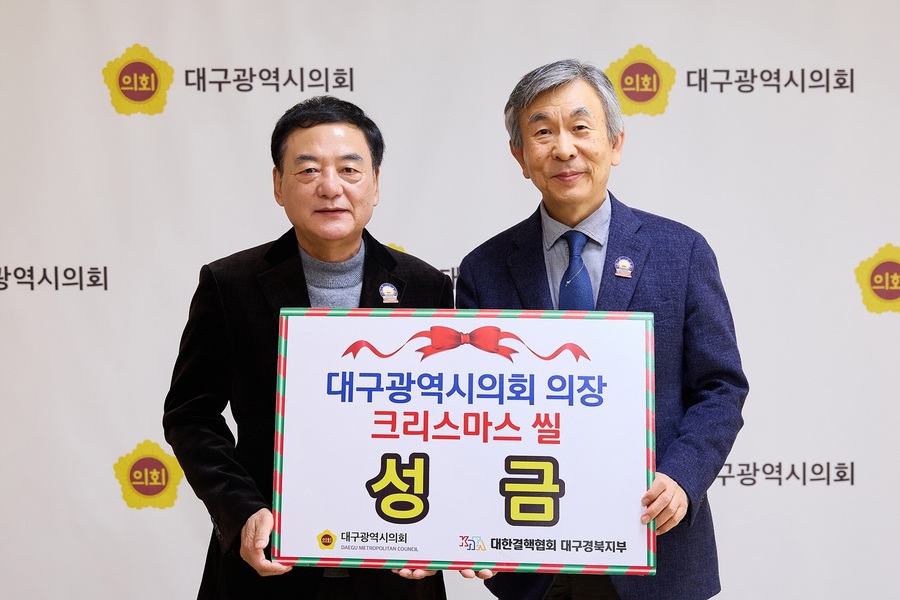 ▲ 대구시의회(의장 이만규)는 지난 12월 4일 오후 2시 시의회 접견실에서 결핵에 대한 경각심을 고취하고, 결핵 퇴치 사업 재원 마련에 힘을 보태고자 대한결핵협회 대구경북지부(지회장 이관호)에 크리스마스 씰 성금을 전달했다.ⓒ대구시의회