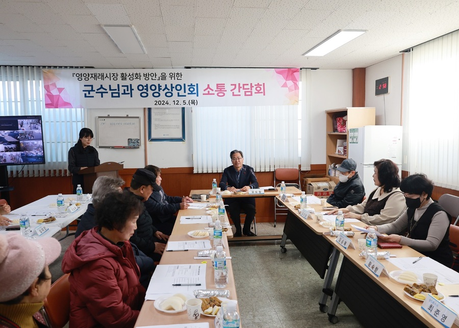 ▲ 오도창 영양군수는 지난 5일 영양전통시장을 방문하여 영양시장상인회 20여 명과 시장 활성화 방안에 대해 논의하는 간담회를 마련했다.ⓒ영양군