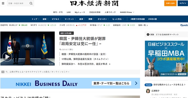 ▲ 니혼게이자이신문 홈페이지 갈무리.