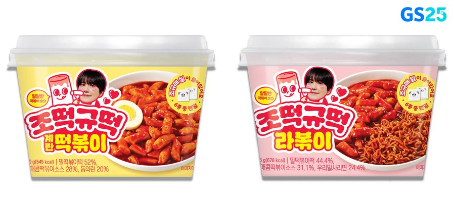 ▲ GS25가 가수 규현과 컬래버해 선보인 '조떡규떡' 상품 2종ⓒGS25