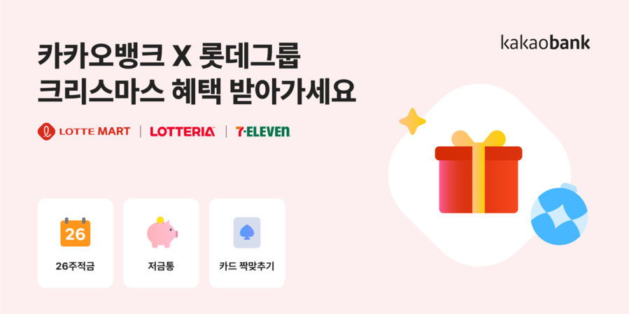 ▲ ⓒ카카오뱅크