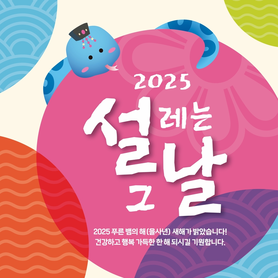 ▲ '2025 설 선물세트 사전예약'ⓒ롯데마트·슈퍼