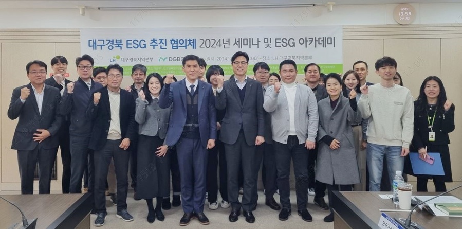 ▲ 세미나에는 지역 내 ESG 경영 문화 확산과 조기 정착에 기여하고 그 역량을 강화하기 위해 마련된 가운데 지역 앵커기업 및 공공기관, 계명대 등 총 16개 기업 및 기관에서 참석했다.ⓒLH 대구경북지역본부