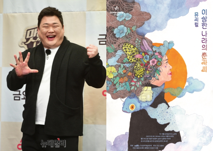 ▲ 개그맨 김준현, 뮤지컬 '이상한 나라의 춘자씨' 포스터.ⓒ뉴데일리 DB·더줌아트센터