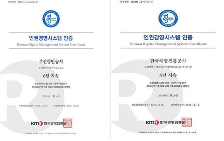 ▲ 부산항만공사와 한국해양진흥공사가 각각 6년, 4년 연속 ‘인권경영시스템 인증’을 획득했다. ⓒ부산항만공사·한국해양진흥공사