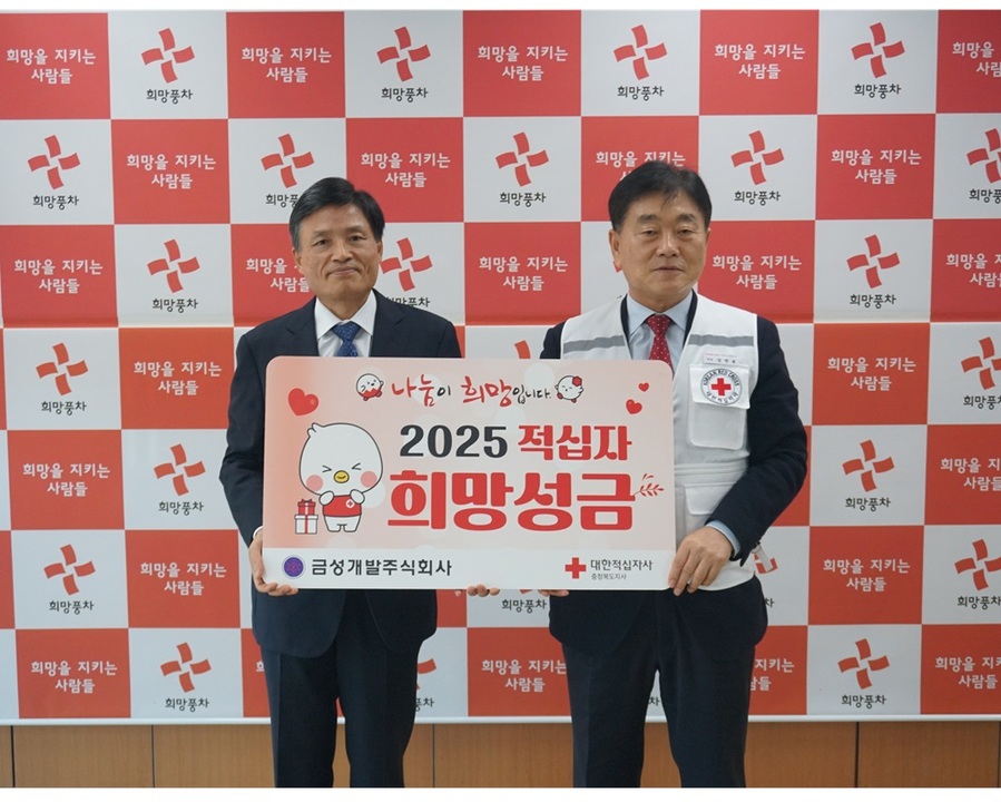 ▲ 석명용 금성개발㈜ 부회장(왼쪽)이 장현봉 충북적십자사 회장에게 성금 1000만원을 전달하고 있다.ⓒ충북적십자사