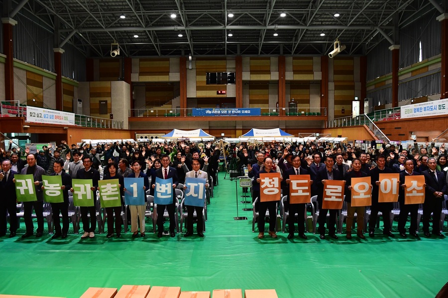 ▲ 청도군(군수 김하수)은 지난 7일 청도국민체육센터 실내체육관에서 도시민 및 귀농·귀촌인들을 초청하여 제4회 예비귀농귀촌인 초청 페스티벌을 열었다.ⓒ청도군