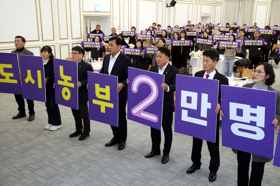 ▲ 충북도는 9일 청남대 영빈관에서 ‘충북형 도시농부 대회’를 개최했다 ⓒ충북도