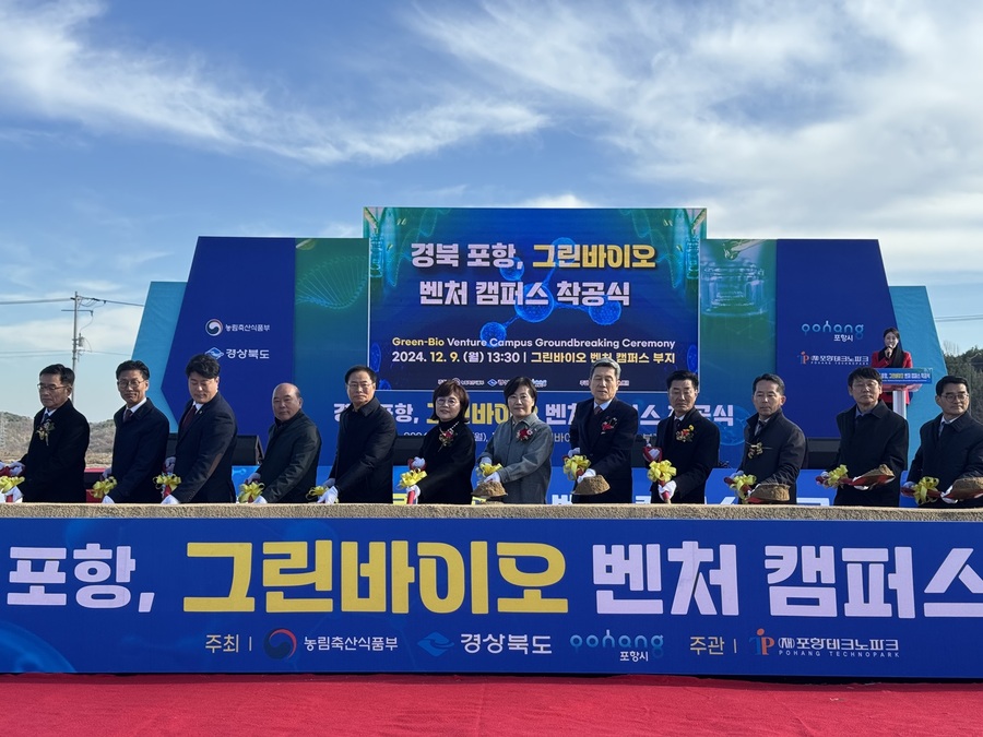 ▲ 대구경북경제자유구역청(청장 김병삼)은 12월 9일 대구경북경제자유구역 포항융합기술산업지구 현장에서 농림축산식품부장관, 경상북도 경제부지사 등이 참석한 가운데 그린바이오 벤처캠퍼스 기공식을 가졌다.ⓒ대경경자청