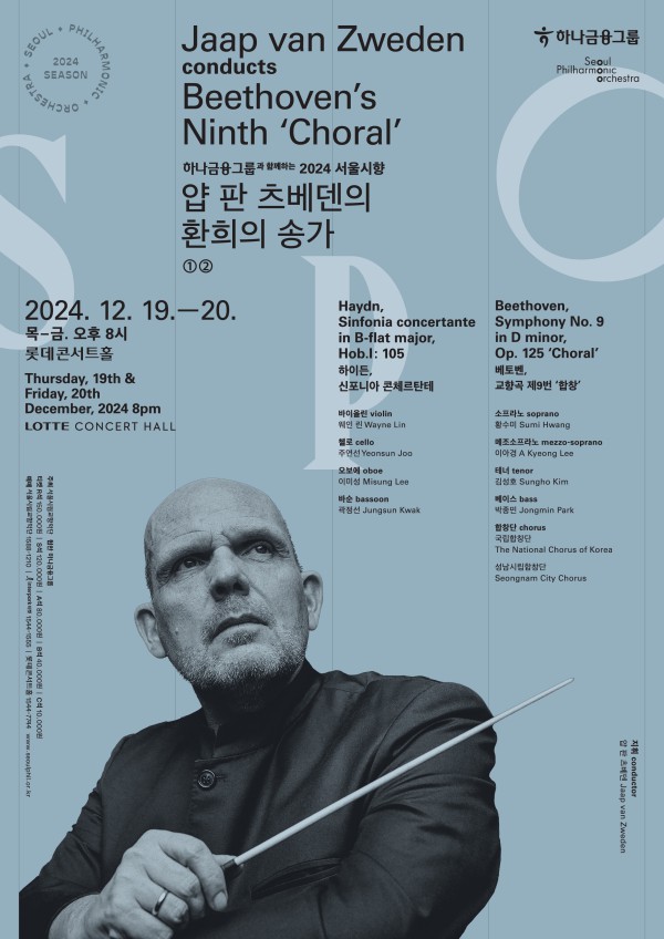 ▲ '얍 판 츠베덴의 환희의 송가' 포스터.ⓒ서울시립교향악단