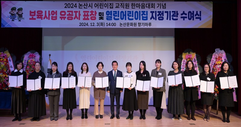 ▲ 논산시가 열린어린이집 선정 수여식을 하고 있다.ⓒ논산시