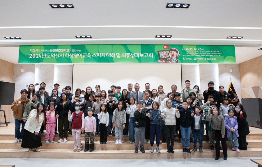 ▲ 지난 7일 개최된 '2024 익산시화상영어교육스피치대회 및 성과보고회'.ⓒ익산시