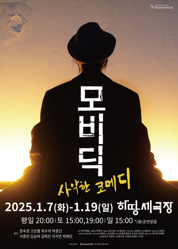 ▲ 연극 '모비딕' 포스터.ⓒ극단 하땅세